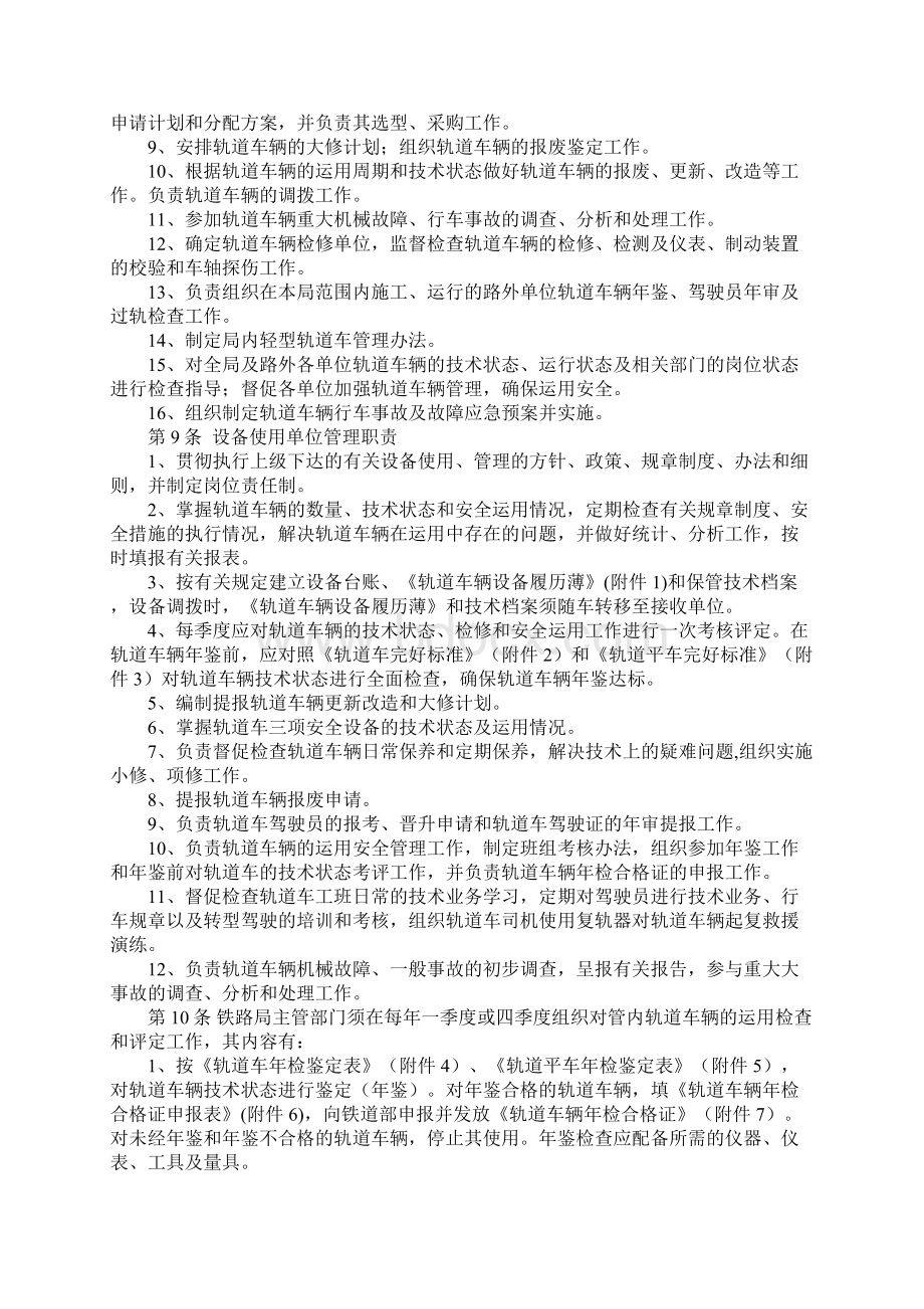 铁道部轨道车管理规则完整版.docx_第3页