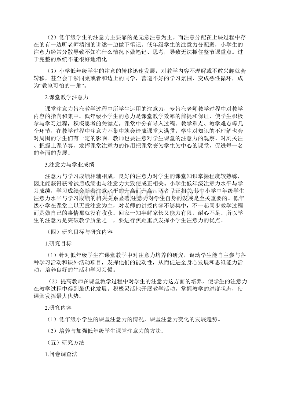 小学教育小学低年级学生课堂教学注意力研究论文.docx_第3页