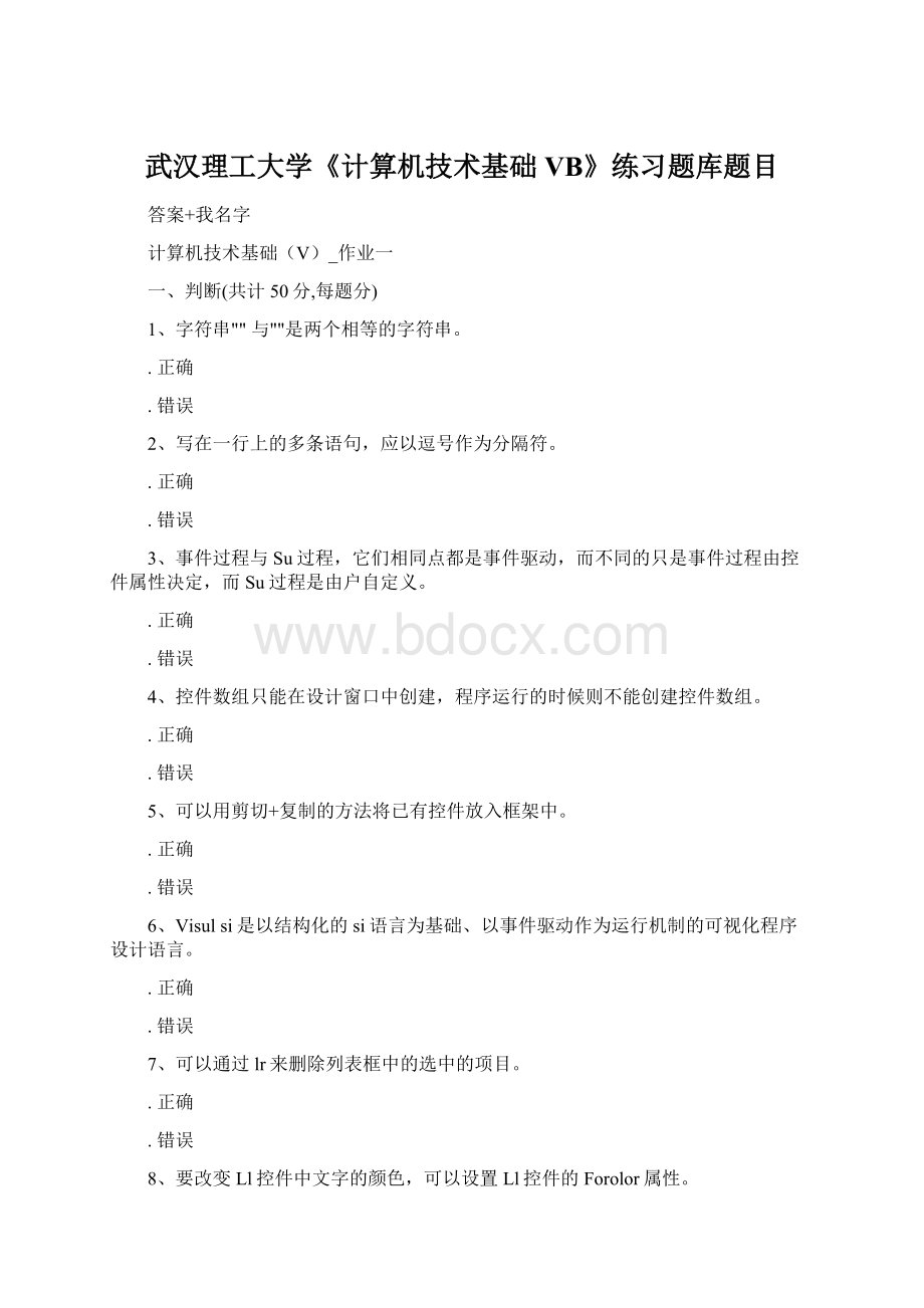 武汉理工大学《计算机技术基础VB》练习题库题目.docx_第1页