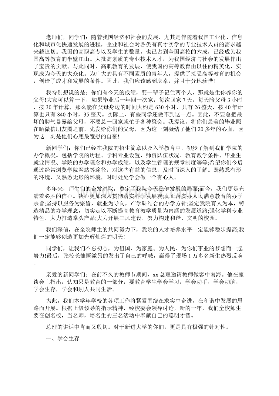 开学典礼大学高校校长经典讲话精选五篇.docx_第2页