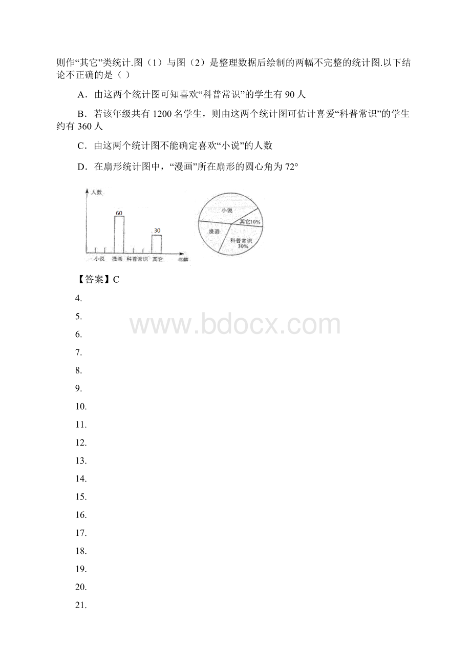 018统计图表D.docx_第2页