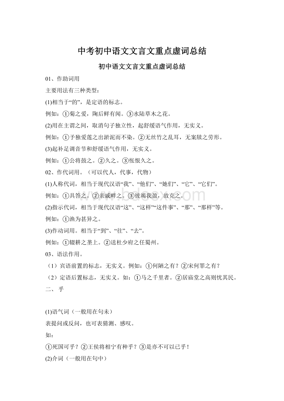 中考初中语文文言文重点虚词总结.docx_第1页