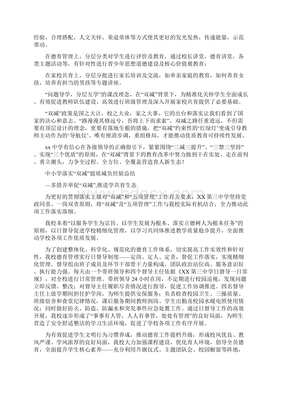 双减案例学校开展双减提质减负总结报告范本4篇.docx_第3页