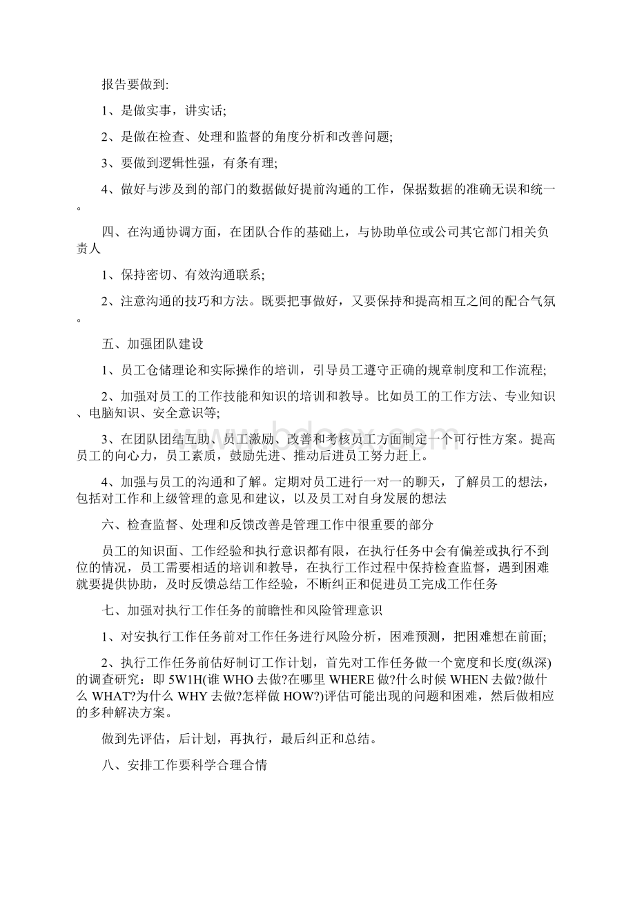 仓库经理个人年度工作总结与仓管终工作总结汇编.docx_第3页