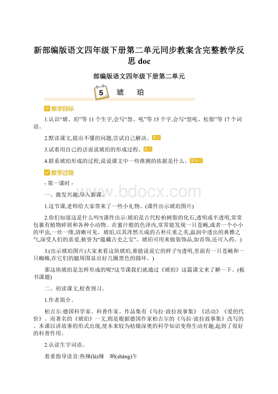 新部编版语文四年级下册第二单元同步教案含完整教学反思doc.docx