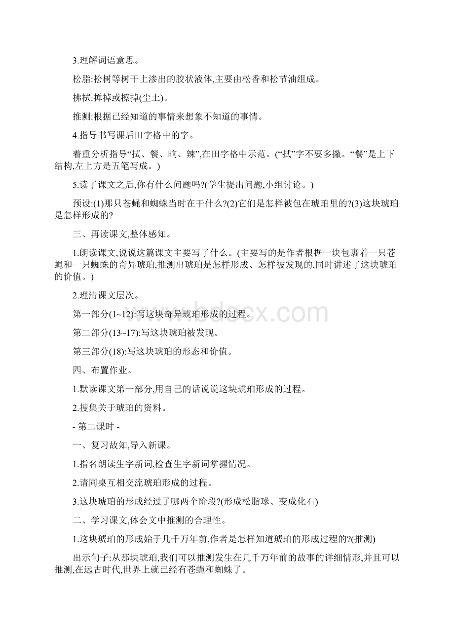 新部编版语文四年级下册第二单元同步教案含完整教学反思doc.docx_第2页