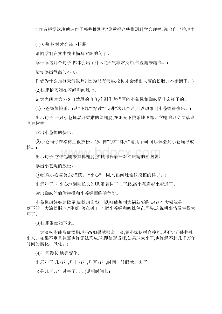 新部编版语文四年级下册第二单元同步教案含完整教学反思docWord文件下载.docx_第3页