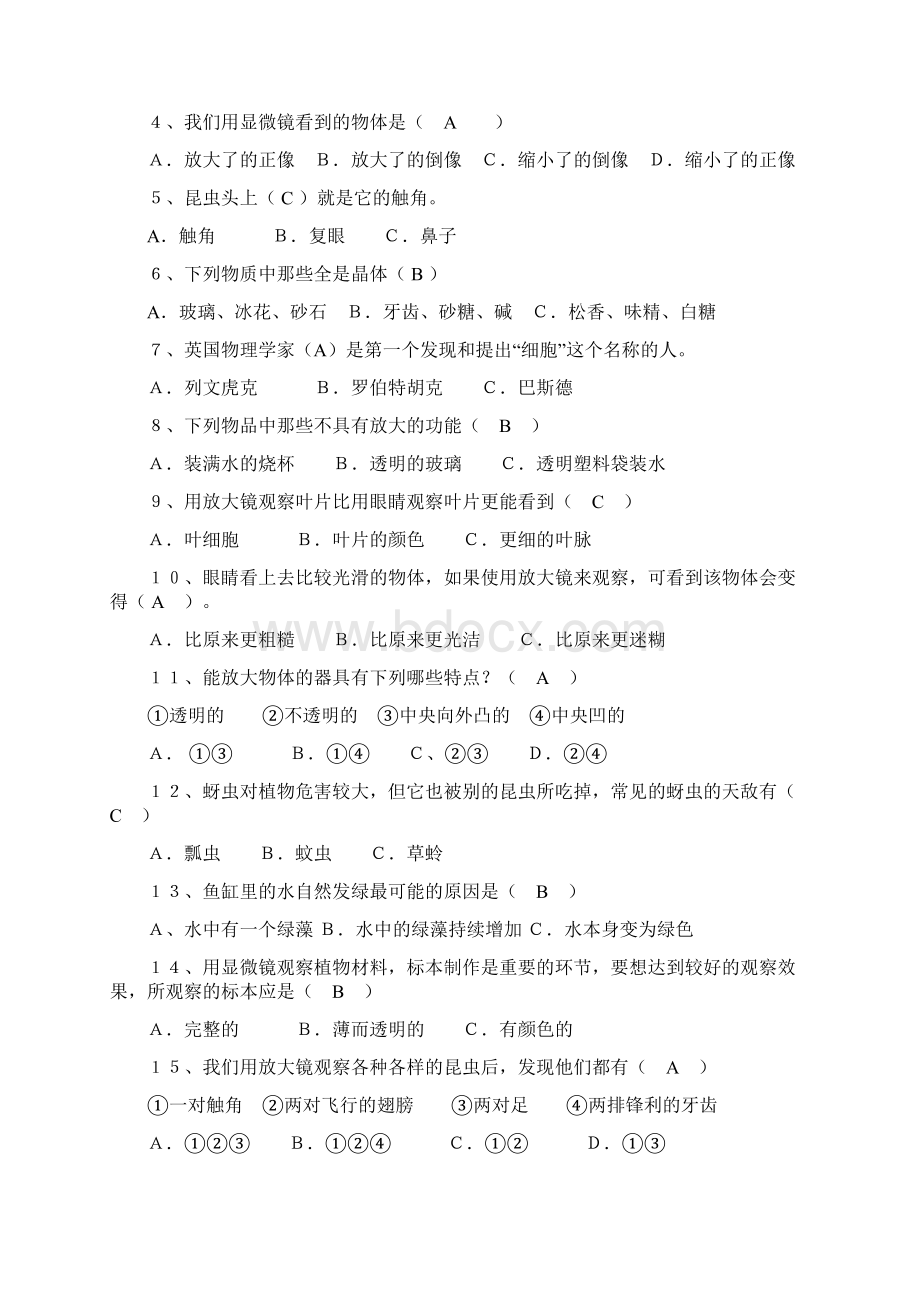 六年级科学下册单元测试题资料Word文件下载.docx_第3页