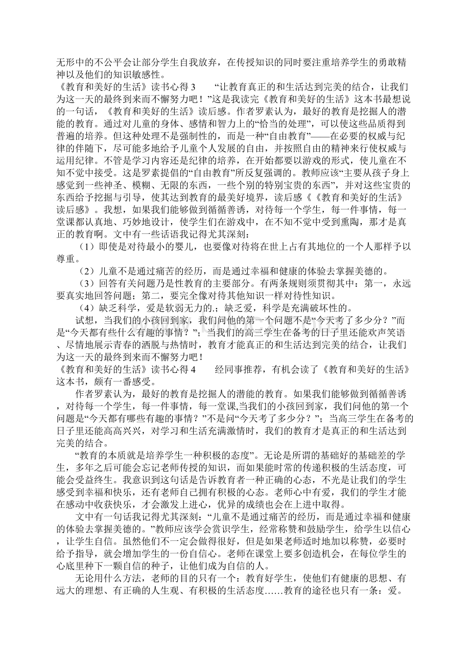 《教育和美好的生活》读书心得Word文件下载.docx_第3页