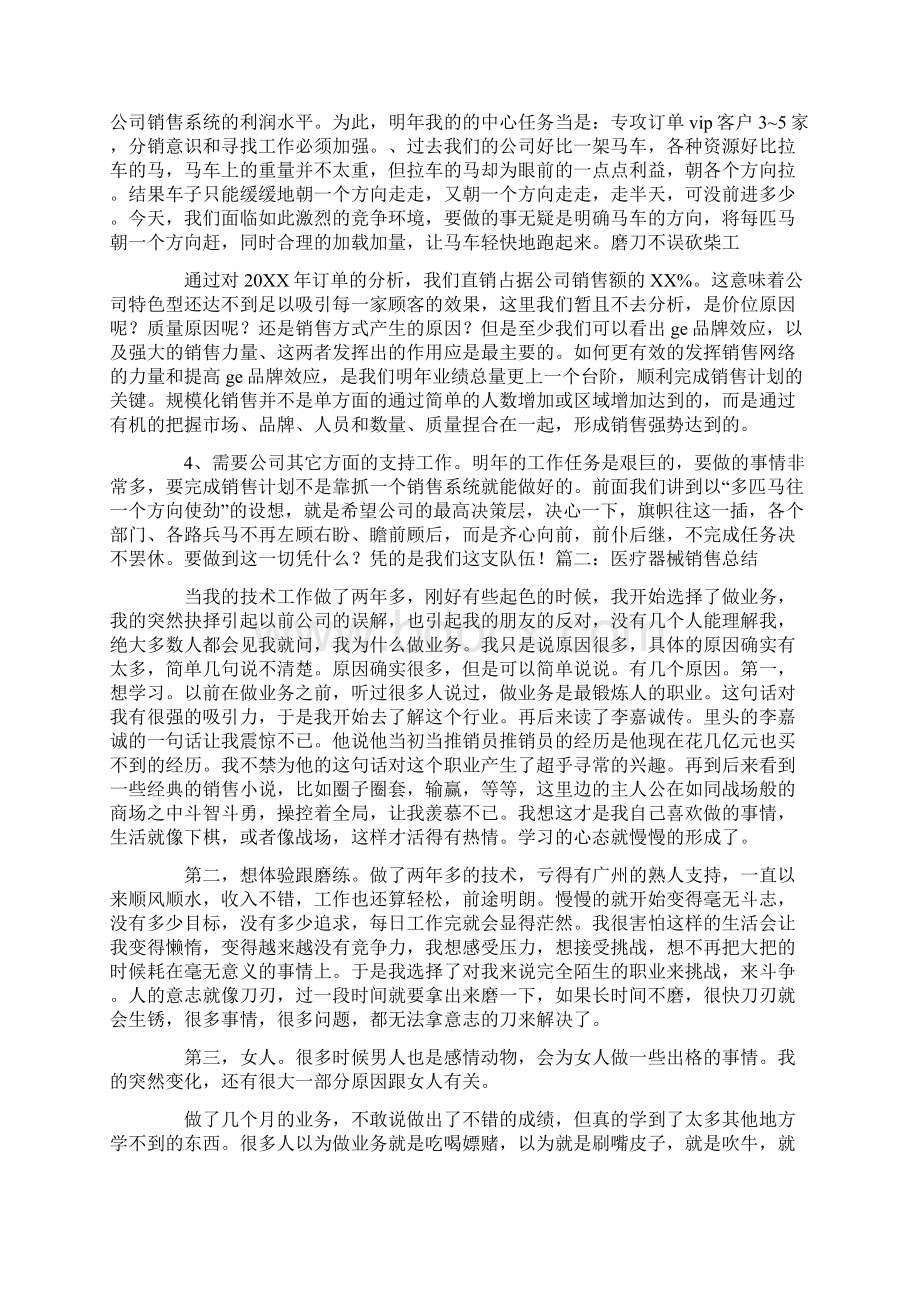 仪器销售年终总结Word下载.docx_第3页