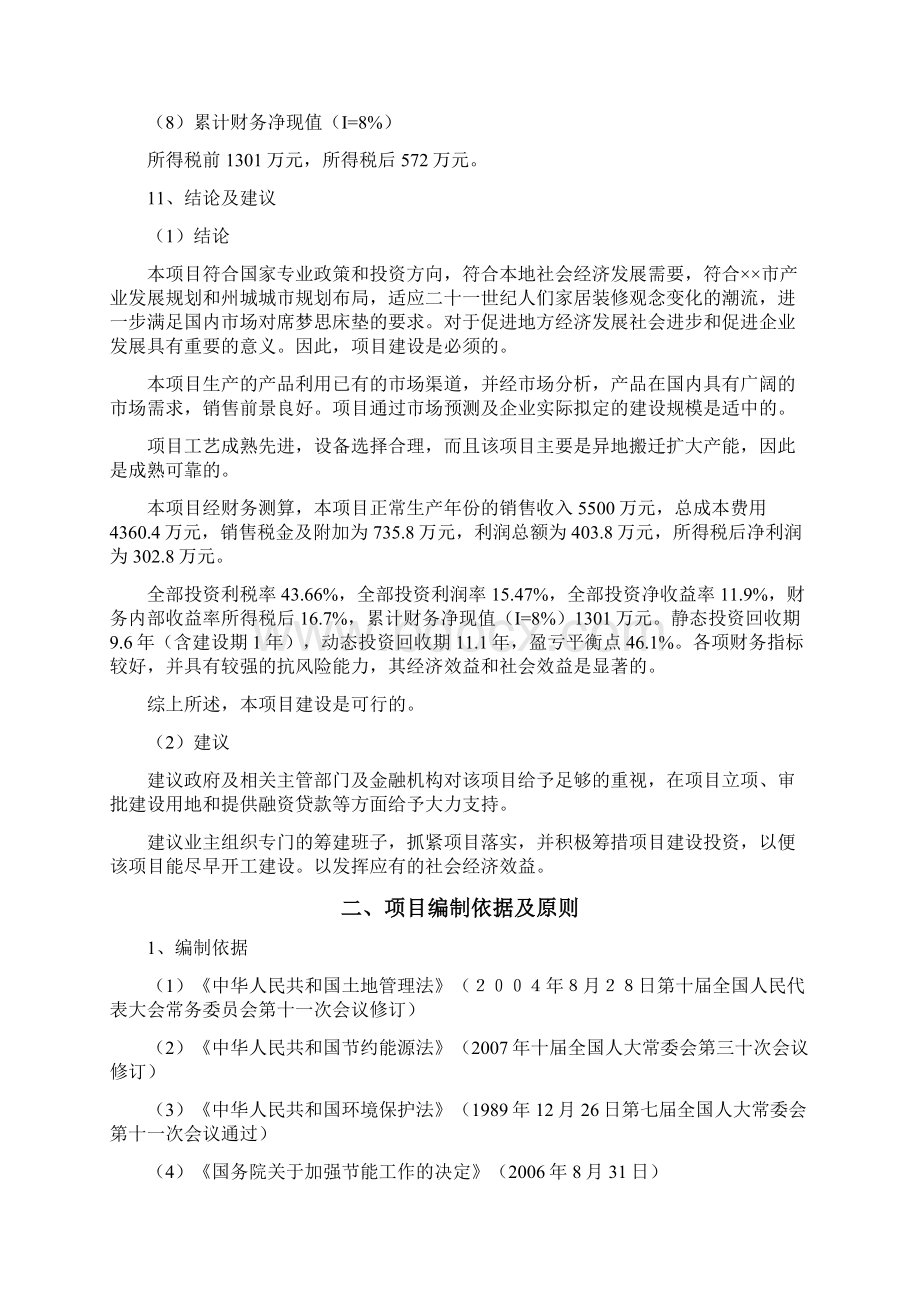 年加工10万张席梦思床垫可行性研究报告书Word文件下载.docx_第3页