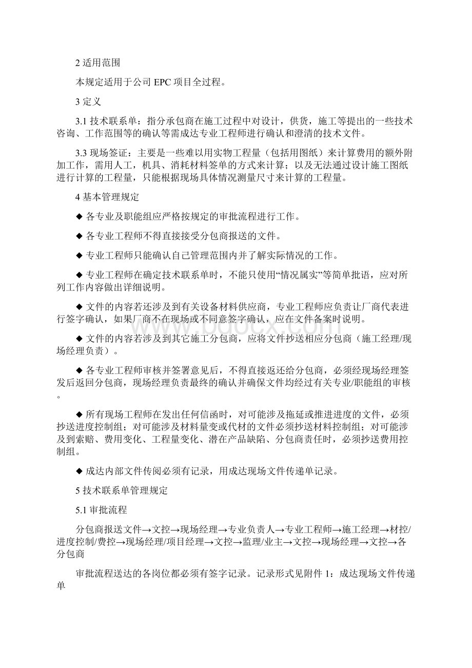 现场技术联系单及签证管理规定REV1.docx_第2页