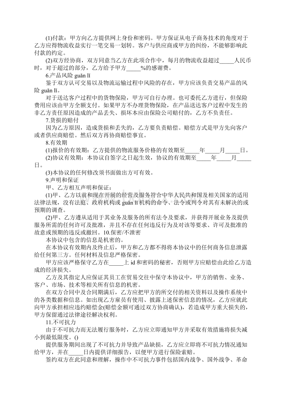 战略合作协议书模板协议范本.docx_第3页