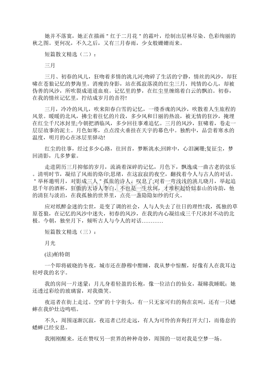 短篇散文精选Word文件下载.docx_第2页