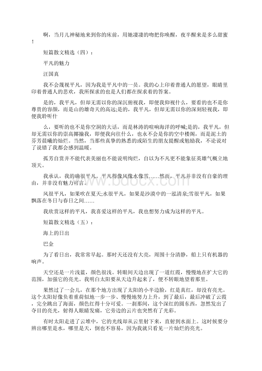 短篇散文精选Word文件下载.docx_第3页