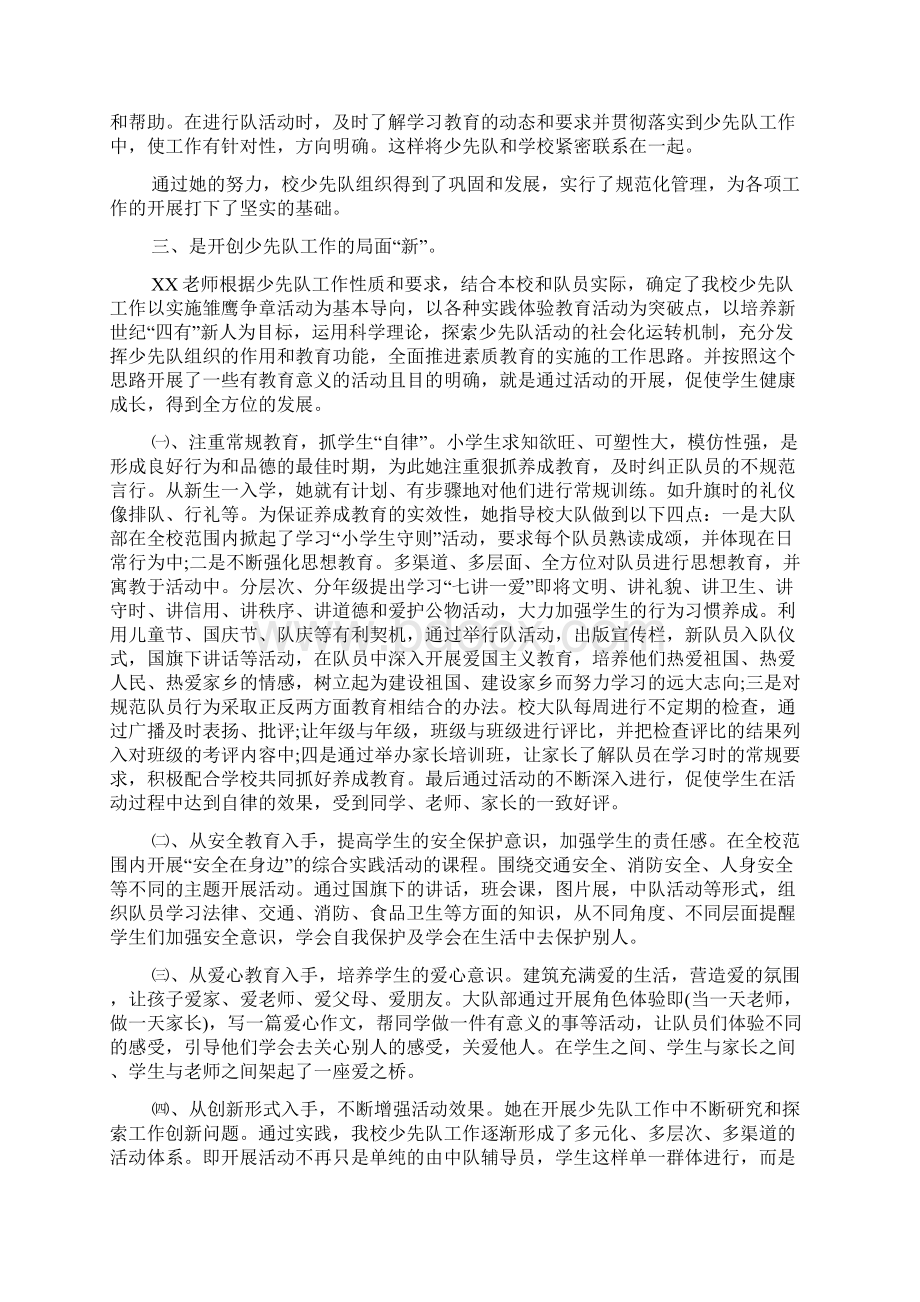 优秀少先队辅导员个人主要事迹材料.docx_第2页