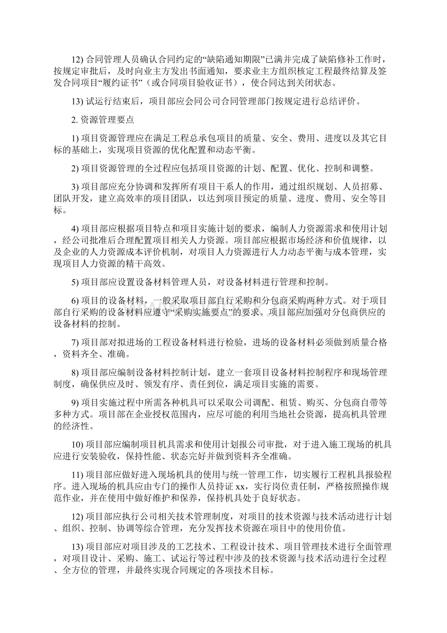 项目管理要点.docx_第2页