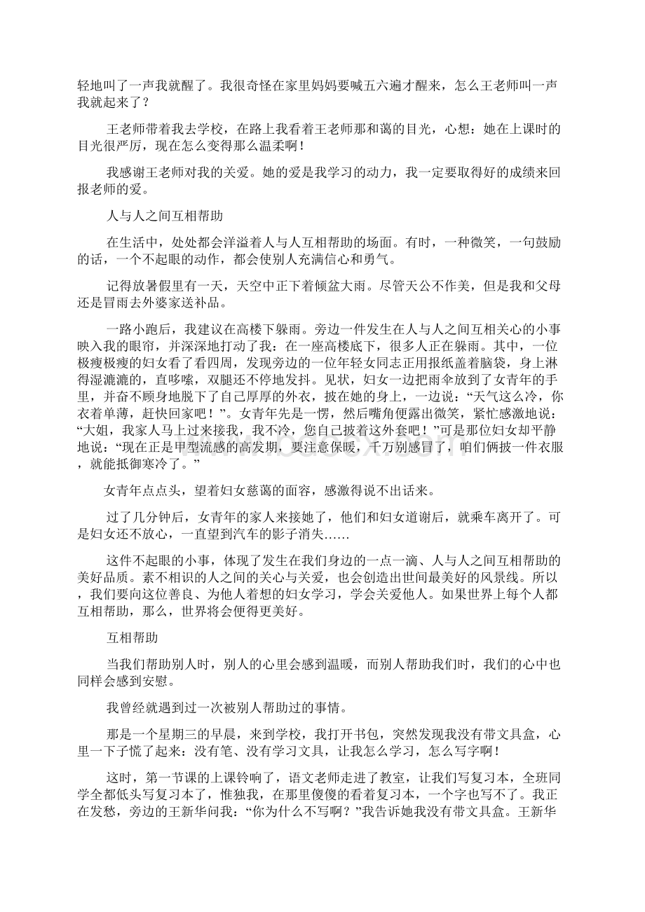 作文范文之相互关心帮助的作文.docx_第2页