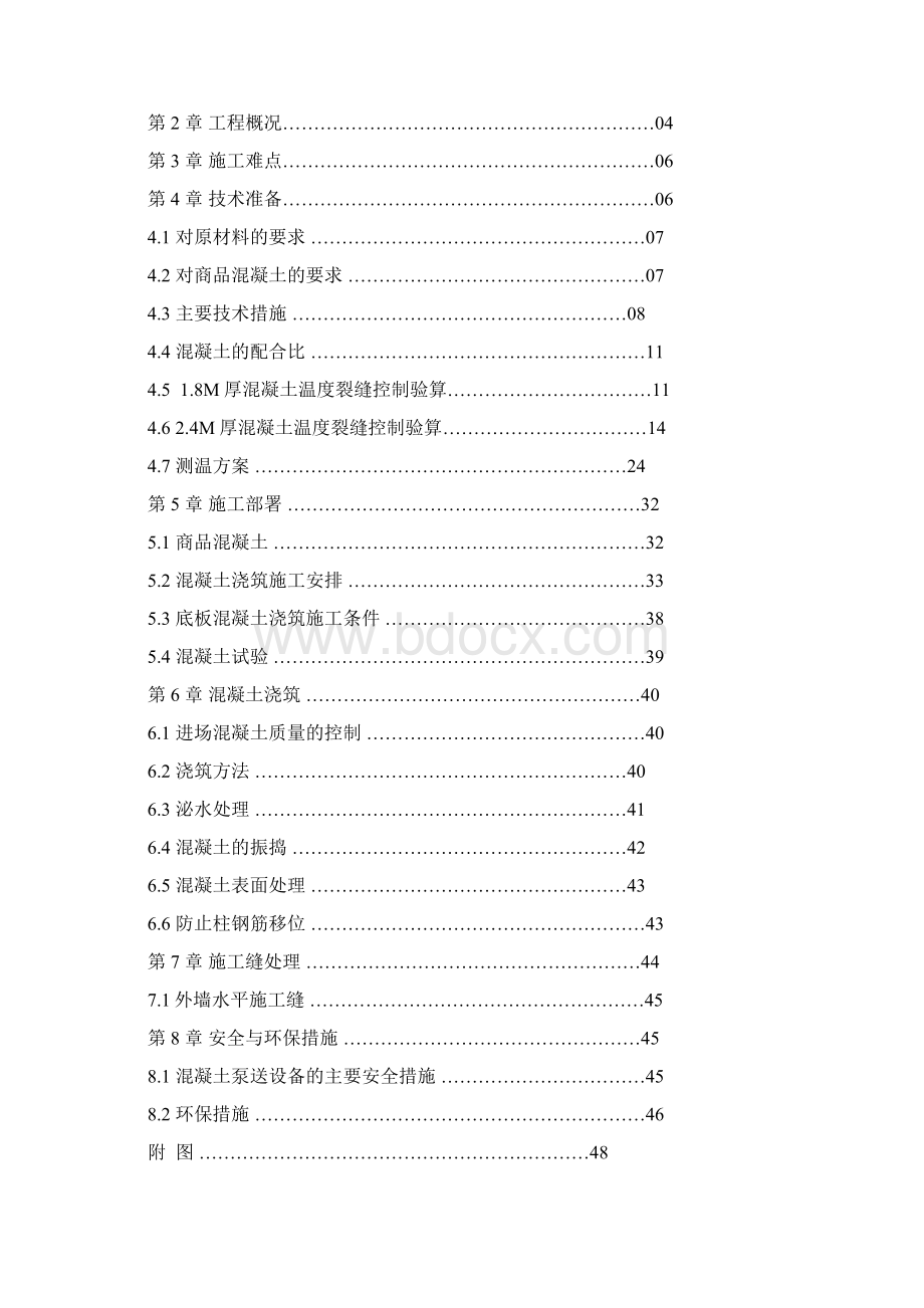 G21A地块大体积混凝土专项施工方案1.docx_第2页