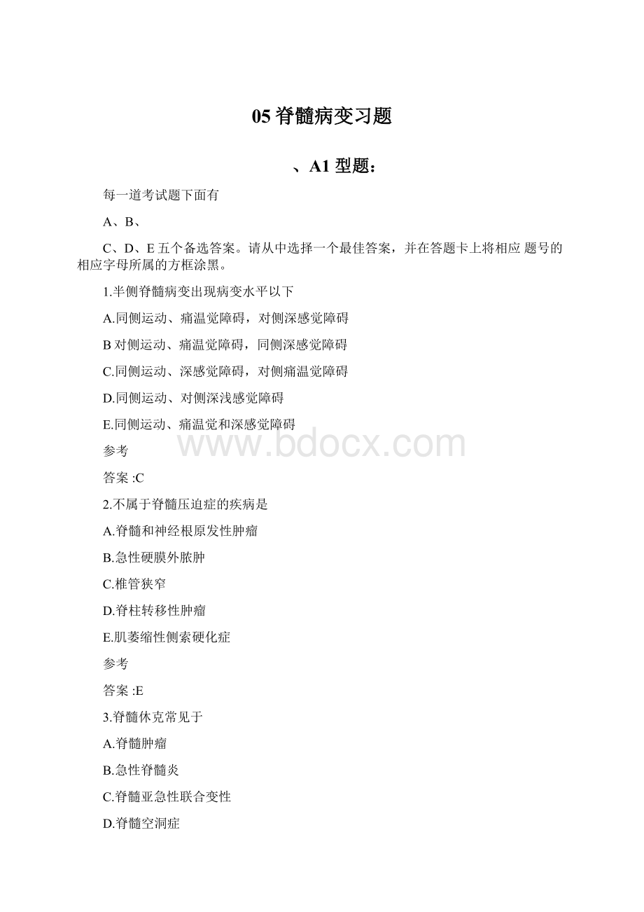 05脊髓病变习题Word格式.docx_第1页