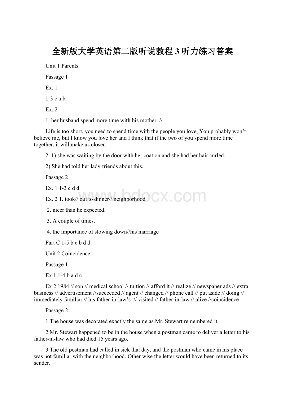 全新版大学英语第二版听说教程3听力练习答案.docx