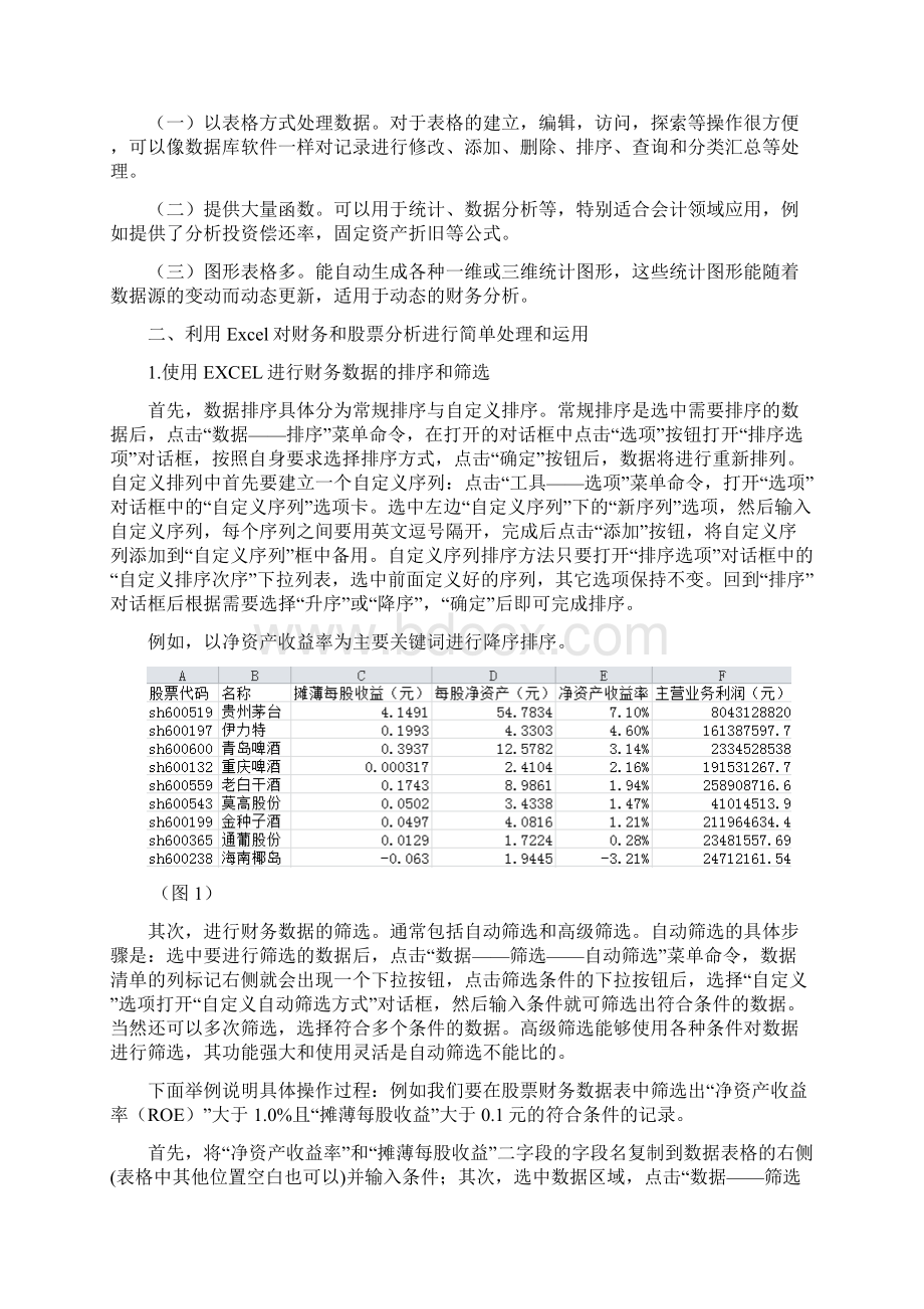 Excel在财务与股票分析中的简单应用Word文档下载推荐.docx_第2页