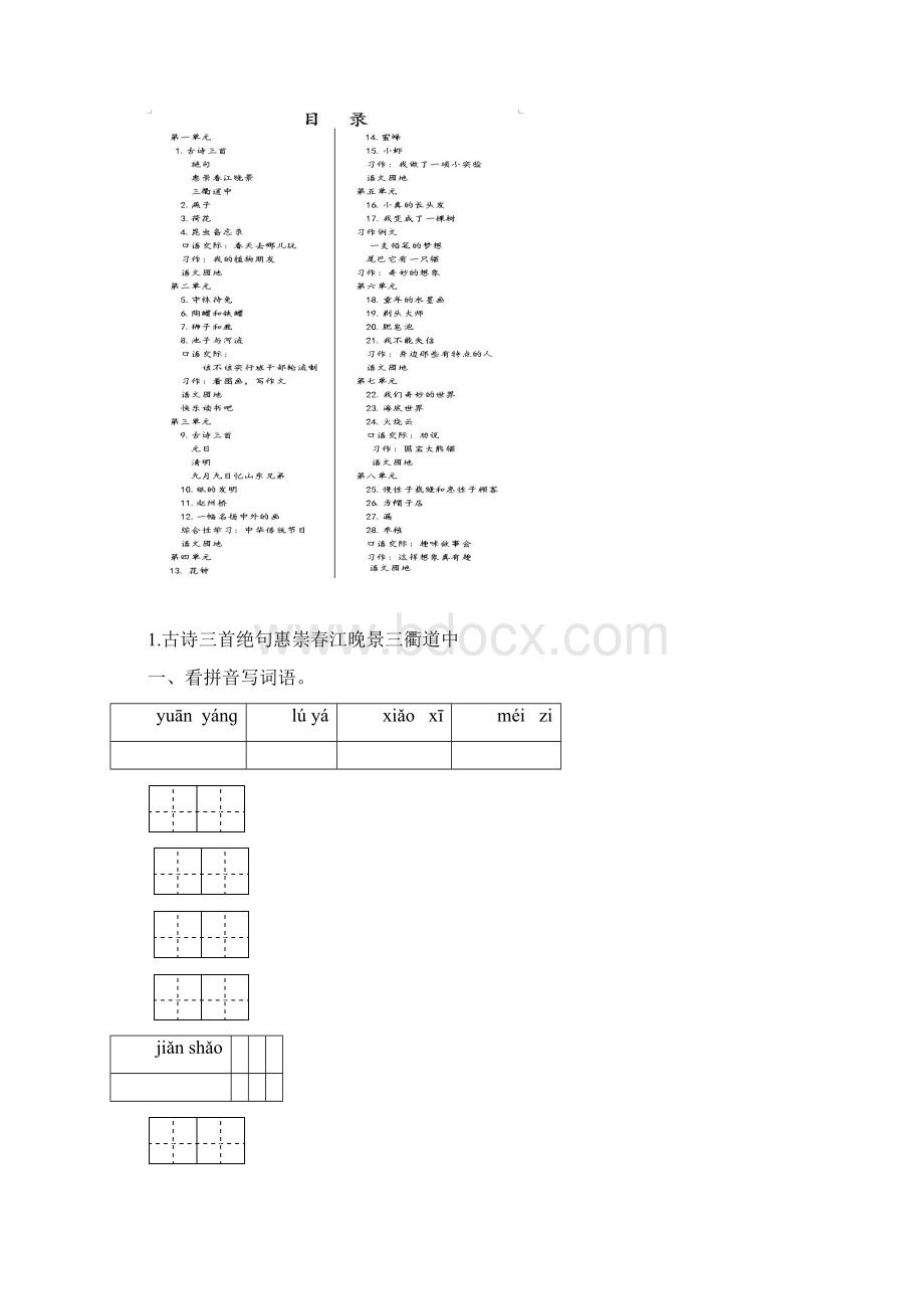 部编版三年级语文下册全册完整一课一练 同步练习题Word下载.docx_第3页