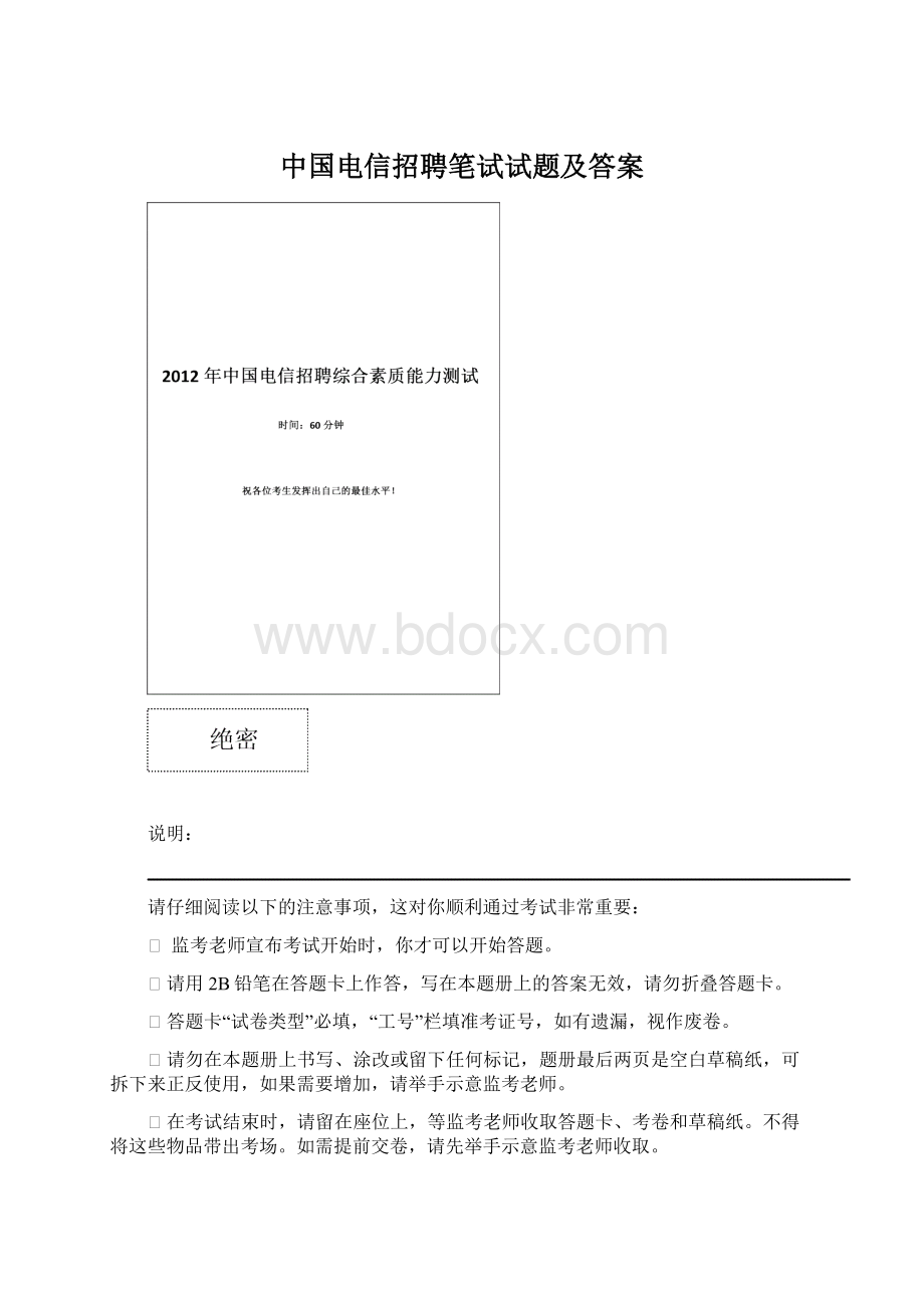 中国电信招聘笔试试题及答案.docx_第1页