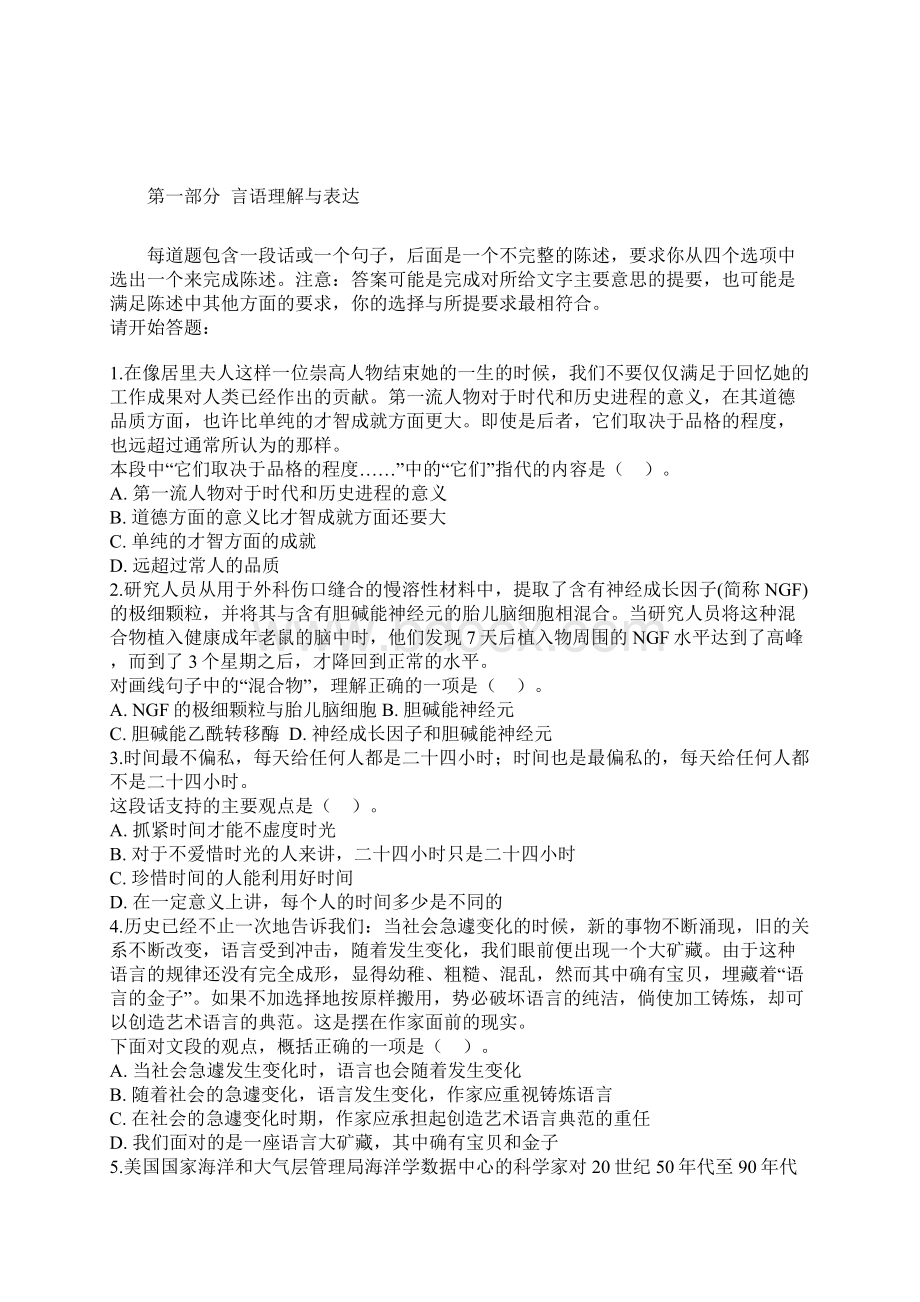 中国电信招聘笔试试题及答案.docx_第2页