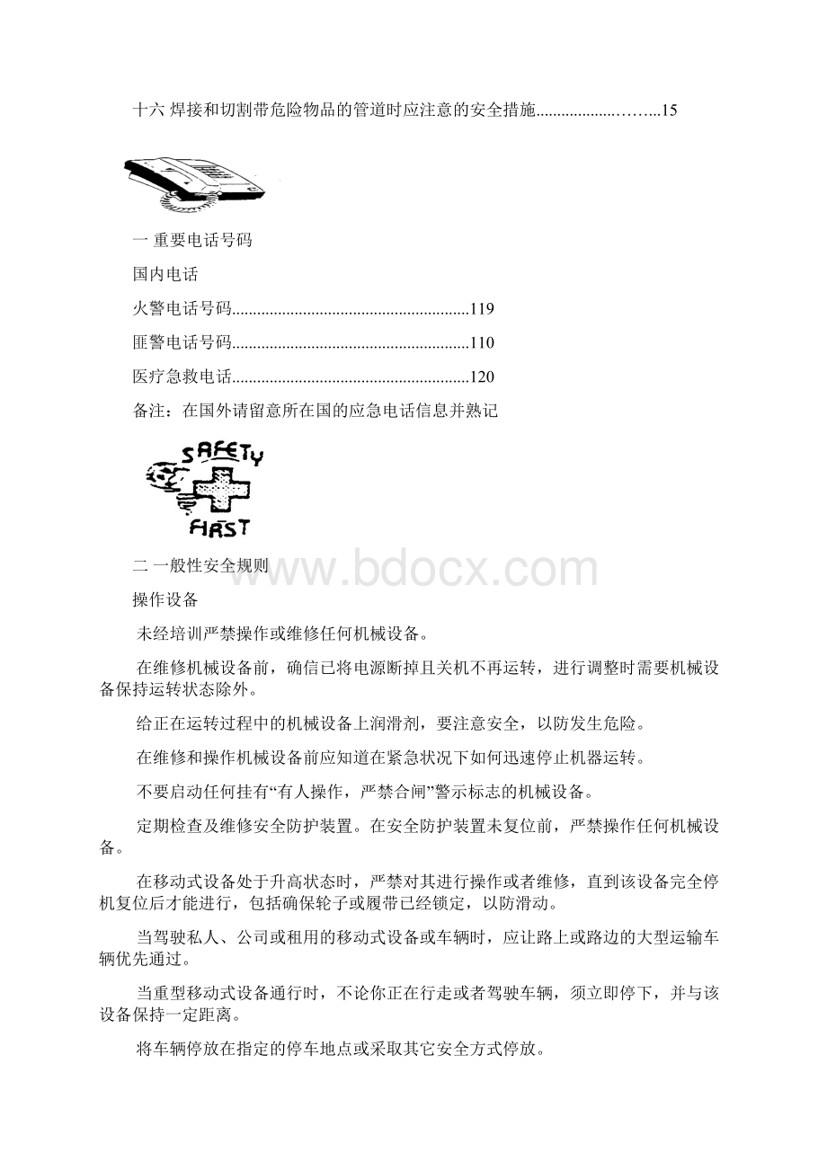 企业员工安全手册.docx_第3页