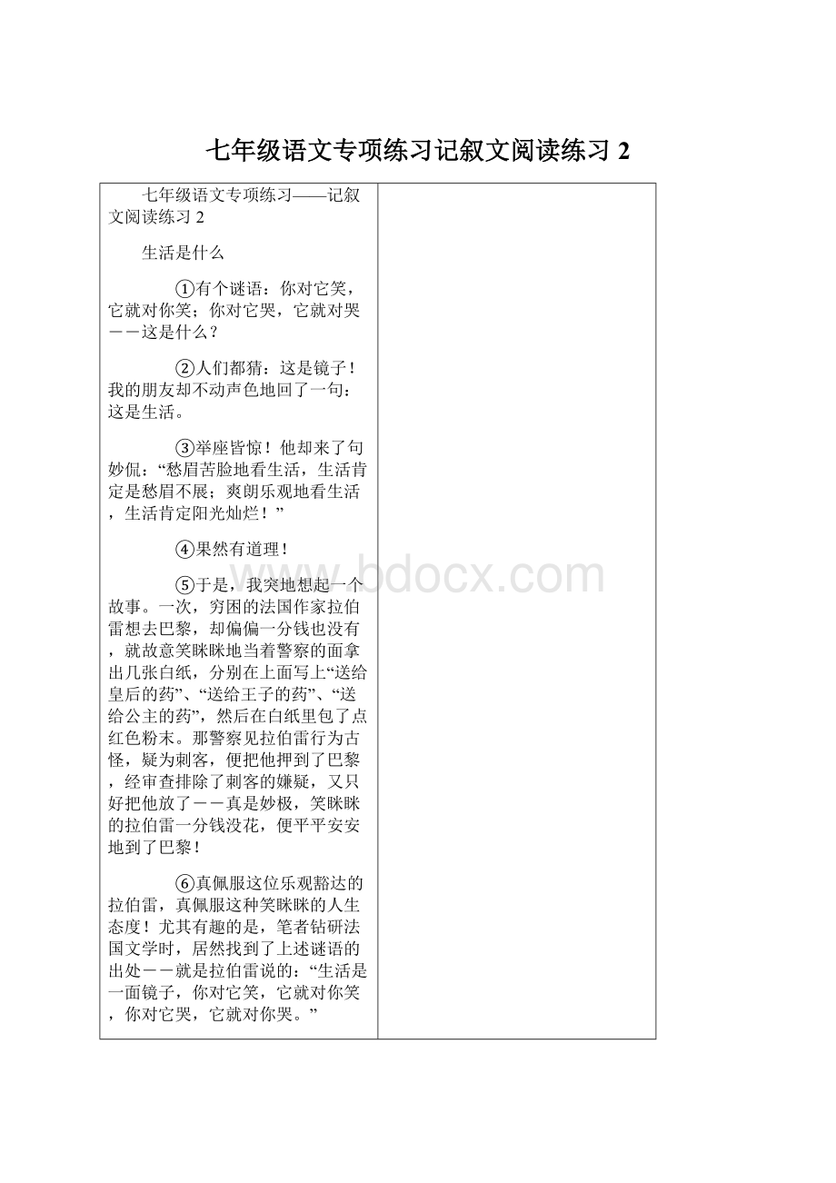 七年级语文专项练习记叙文阅读练习2.docx_第1页