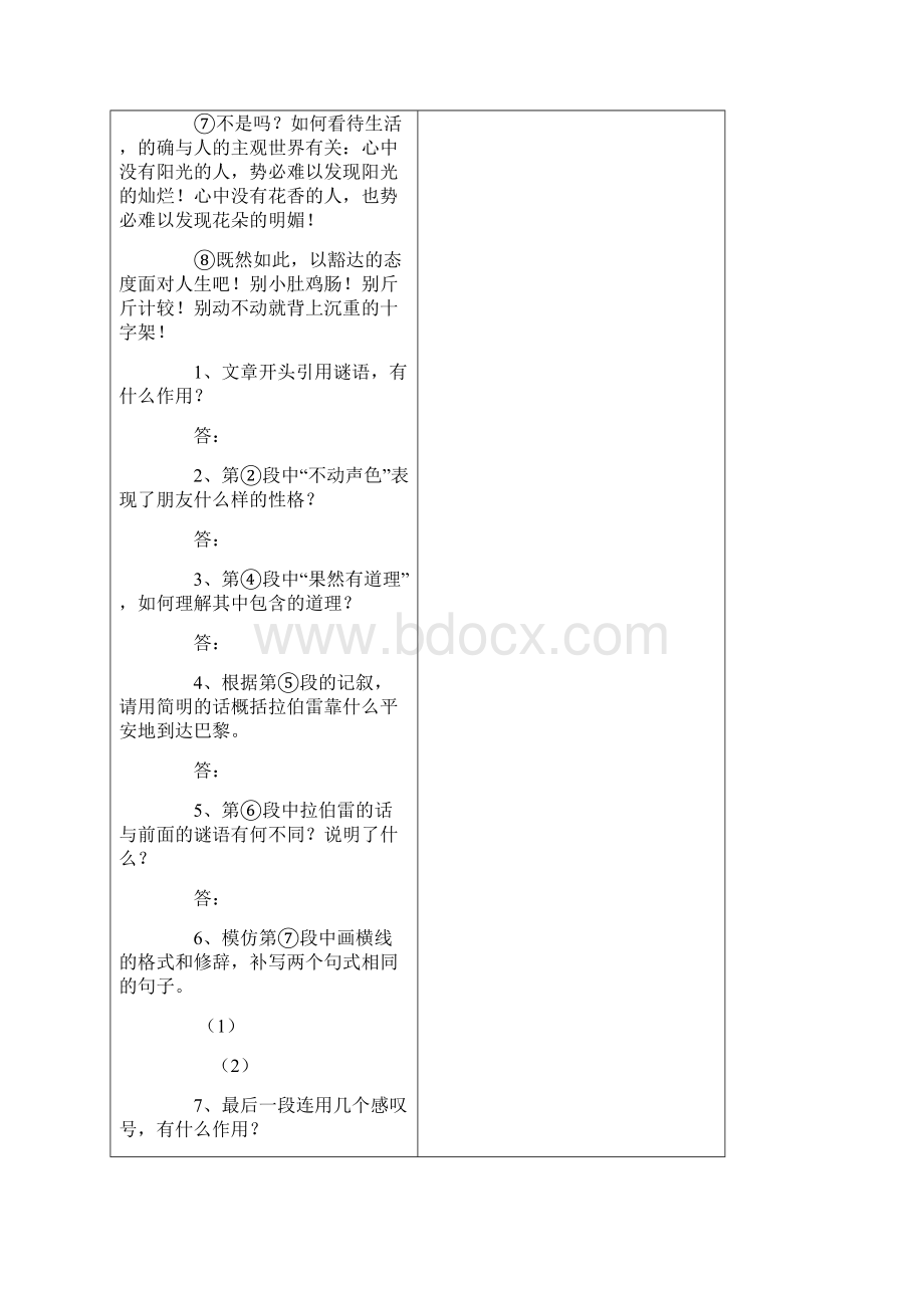 七年级语文专项练习记叙文阅读练习2.docx_第2页