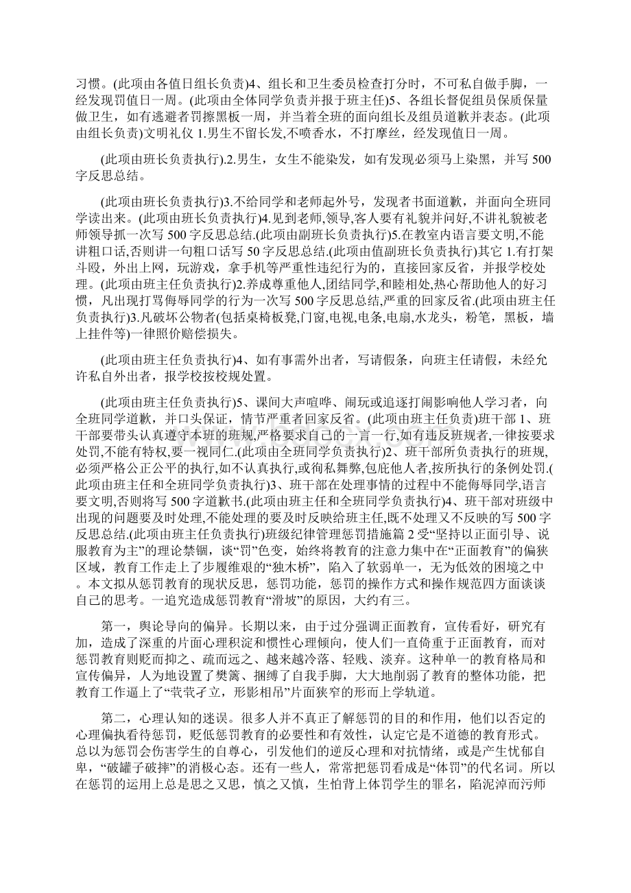 班级纪律管理惩罚措施3篇合集班级纪律管理措施.docx_第2页