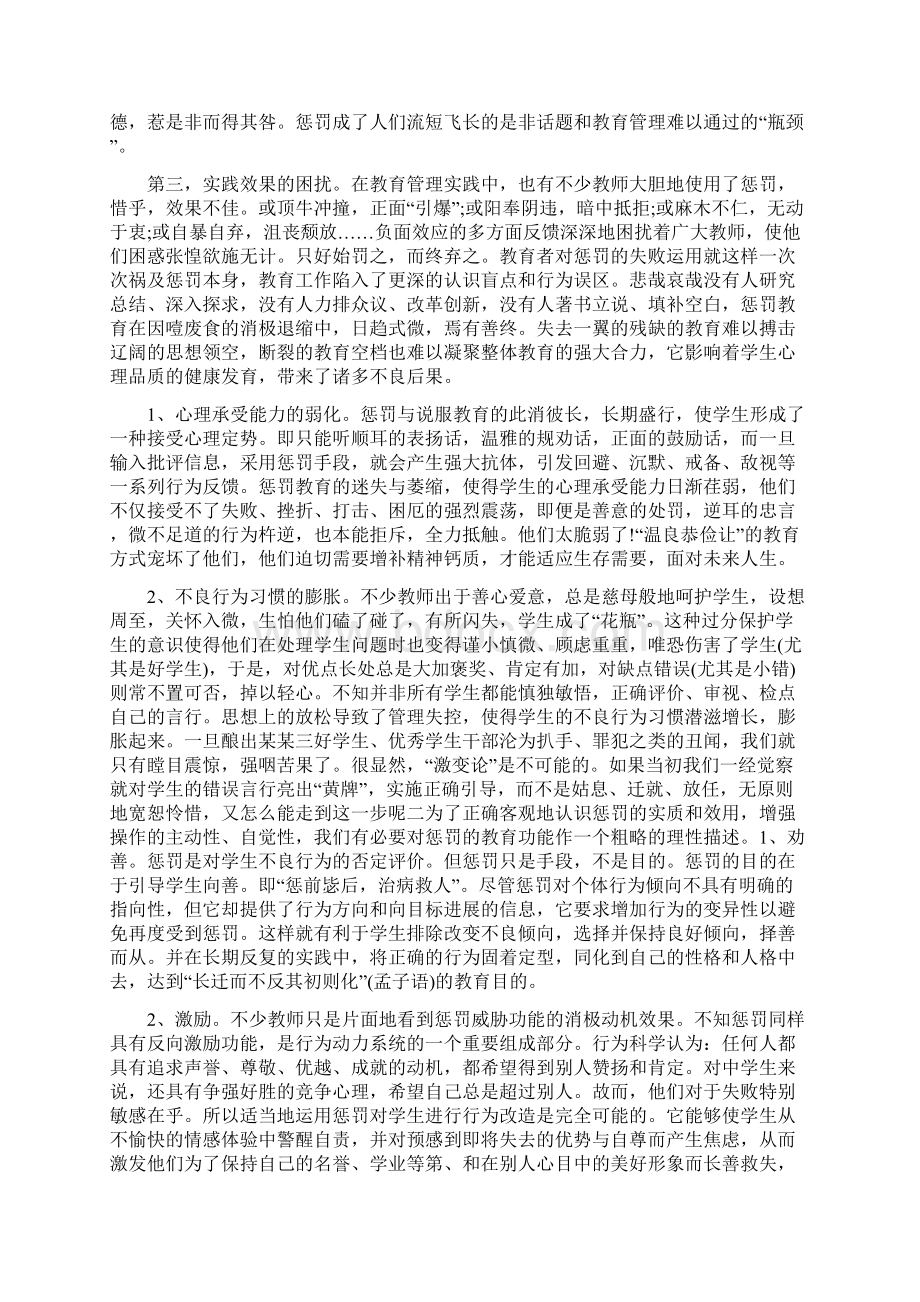 班级纪律管理惩罚措施3篇合集班级纪律管理措施.docx_第3页