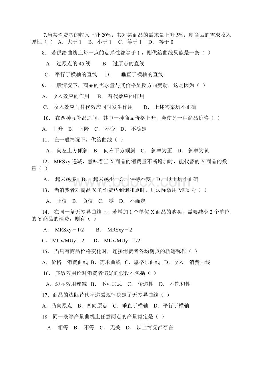 大一微观经济学讲课教案Word下载.docx_第3页