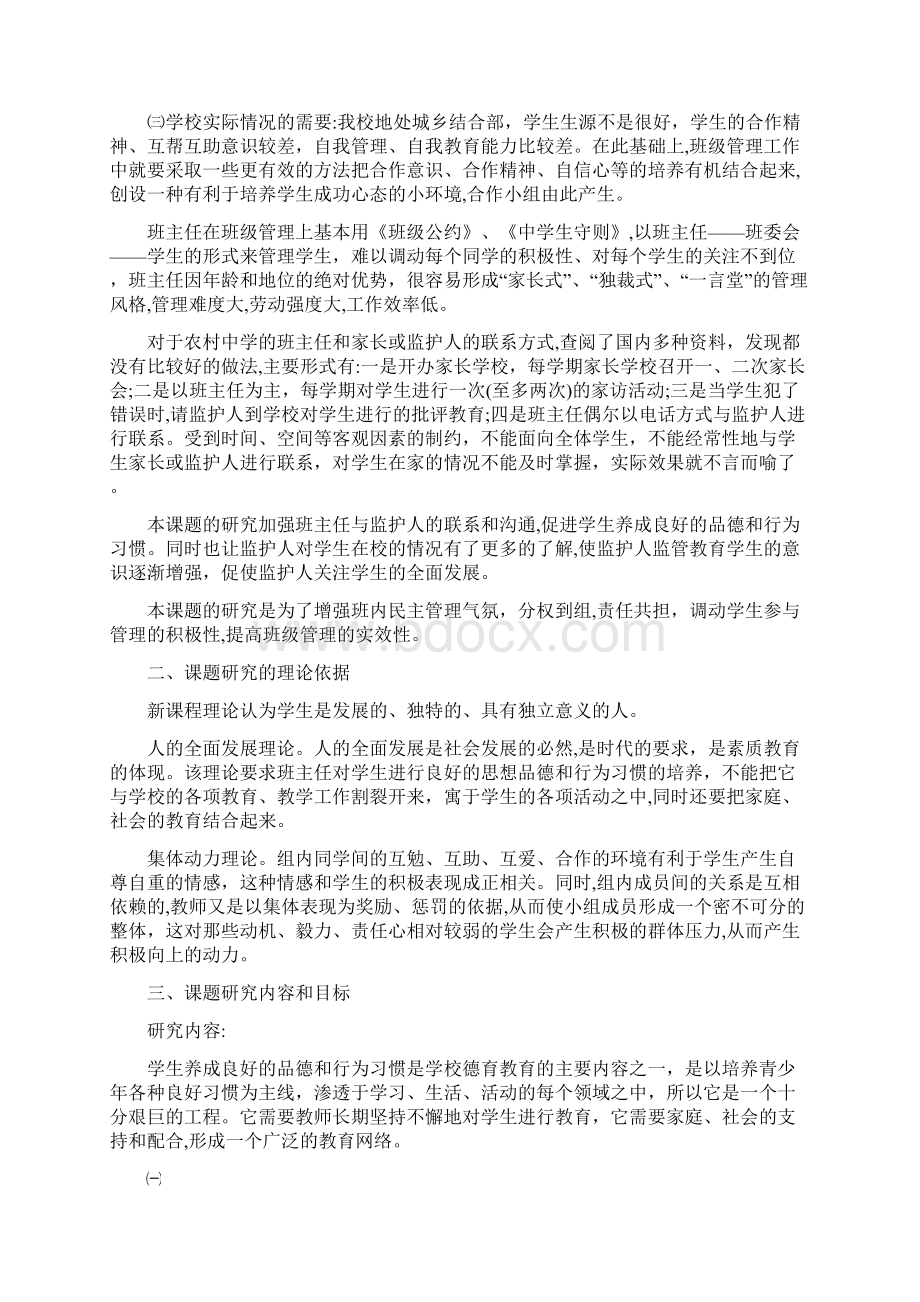 《新课程下班主任工作策略的研究》课题研究结题报告Word格式文档下载.docx_第2页