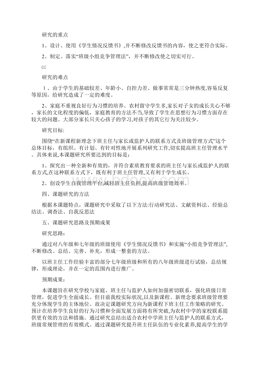 《新课程下班主任工作策略的研究》课题研究结题报告Word格式文档下载.docx_第3页