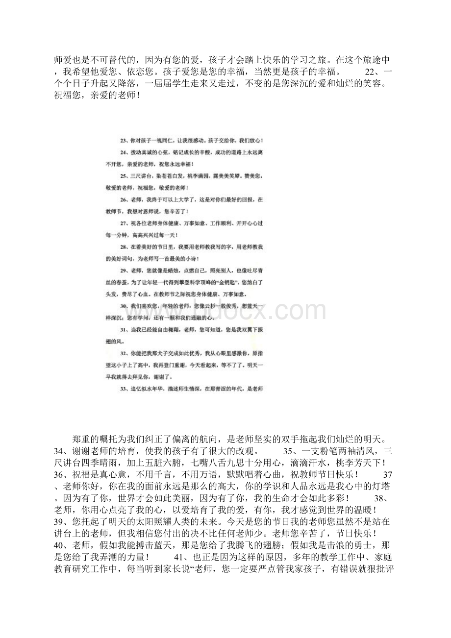 家长对老师说的经典话语大全Word文件下载.docx_第2页