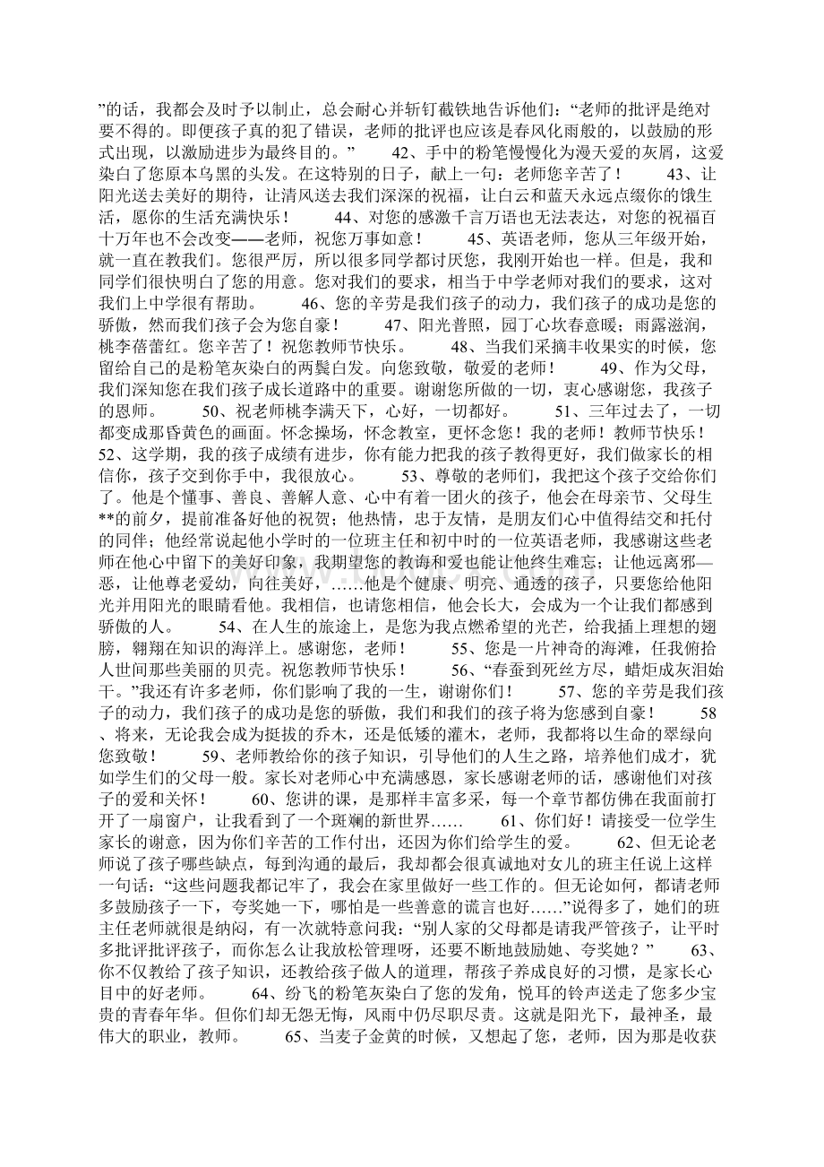 家长对老师说的经典话语大全Word文件下载.docx_第3页