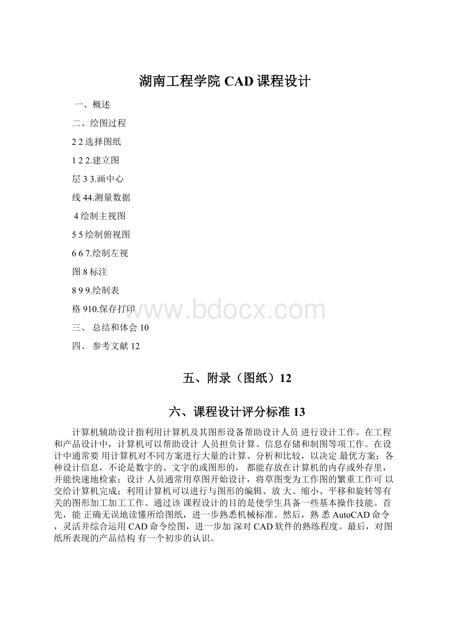 湖南工程学院CAD课程设计.docx