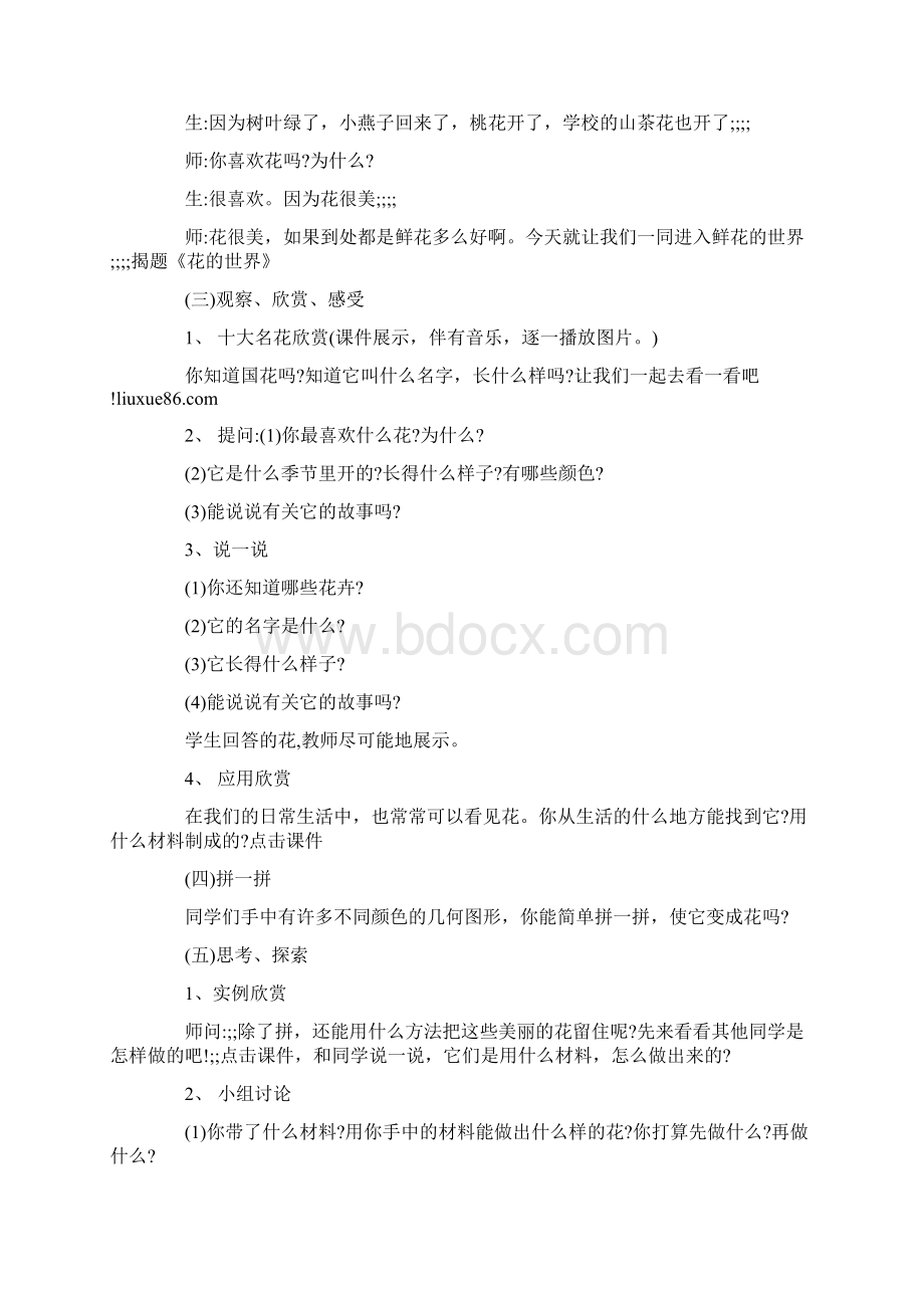 人美版一年级下册美术教案花的世界Word格式.docx_第2页