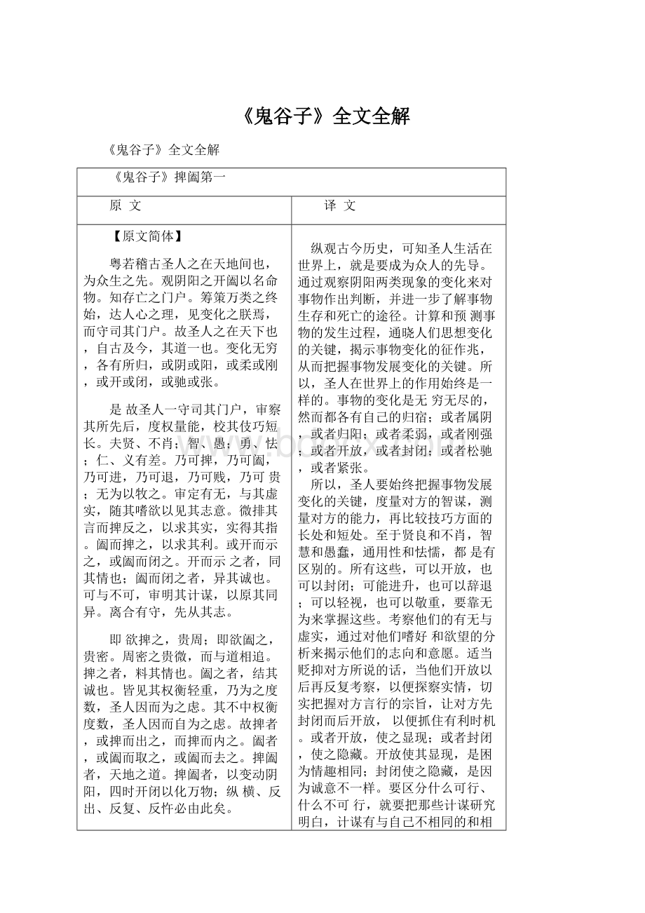 《鬼谷子》全文全解Word文档下载推荐.docx