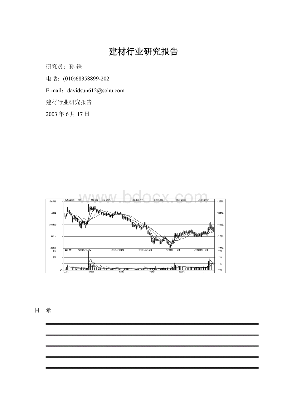 建材行业研究报告Word格式文档下载.docx_第1页