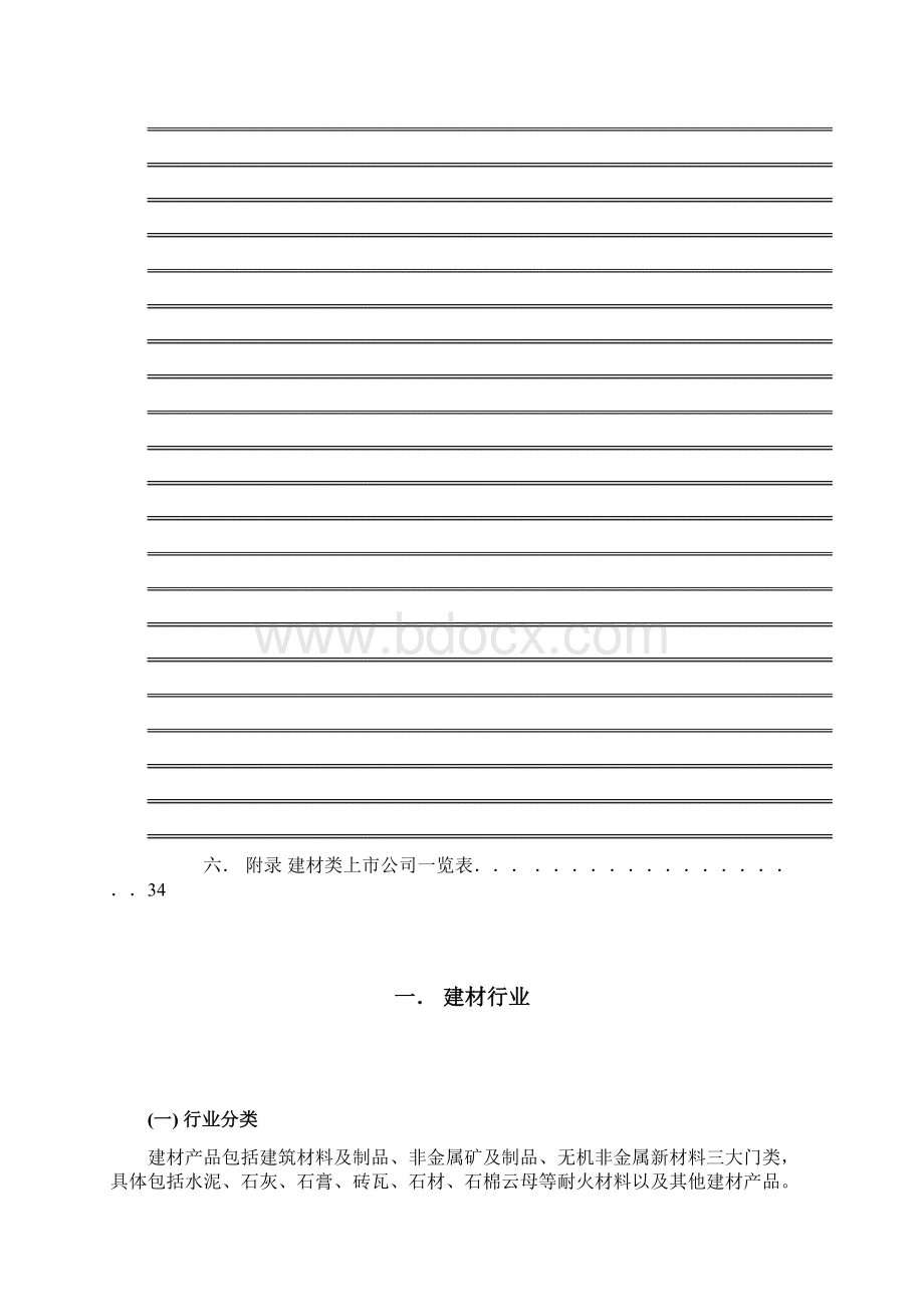 建材行业研究报告Word格式文档下载.docx_第2页