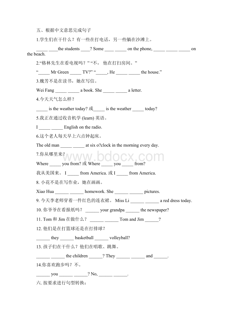 五年级一般现在时和现在进行时练习题.docx_第3页