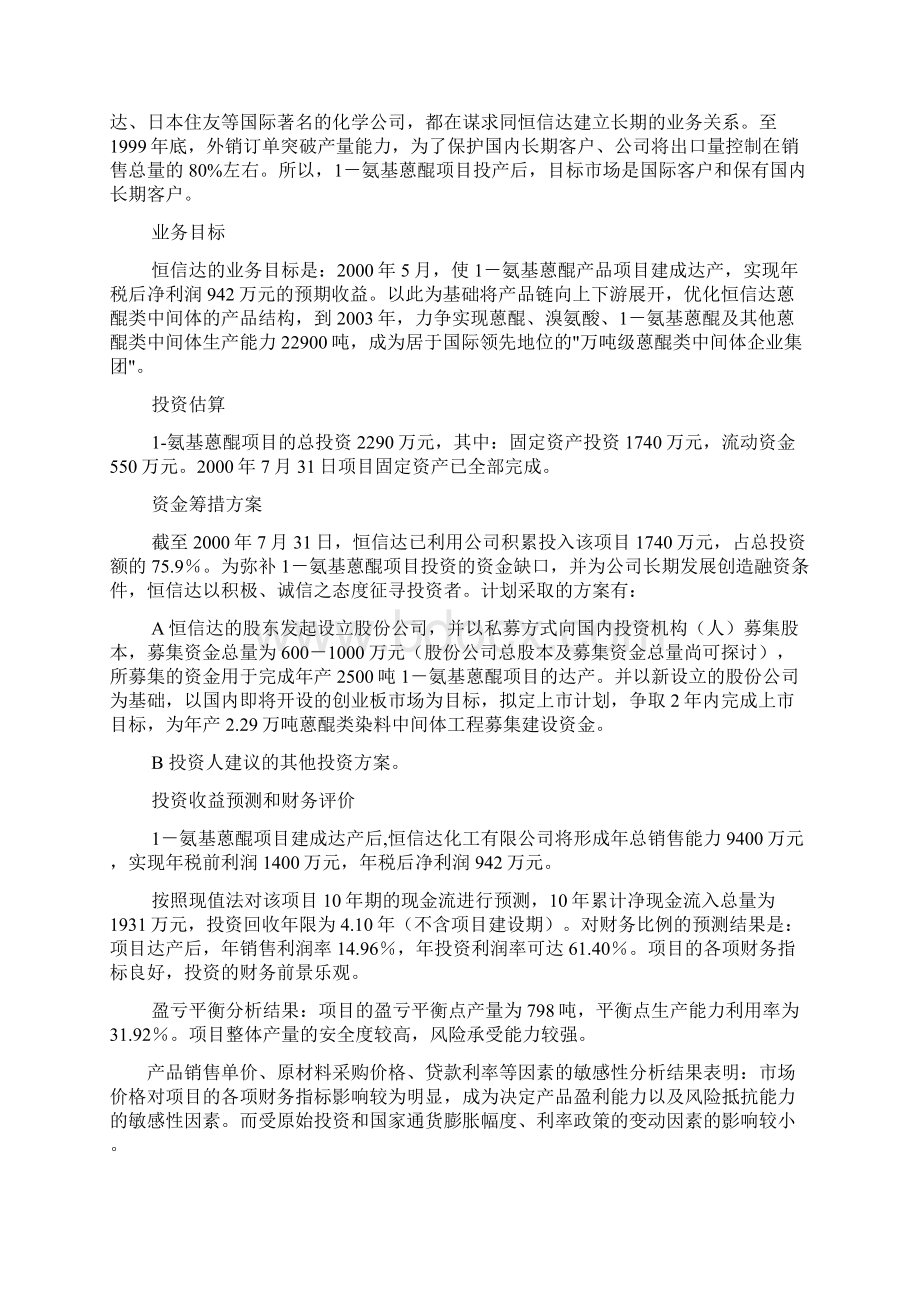 某染料生产项目商业计划书doc 32页精品.docx_第2页