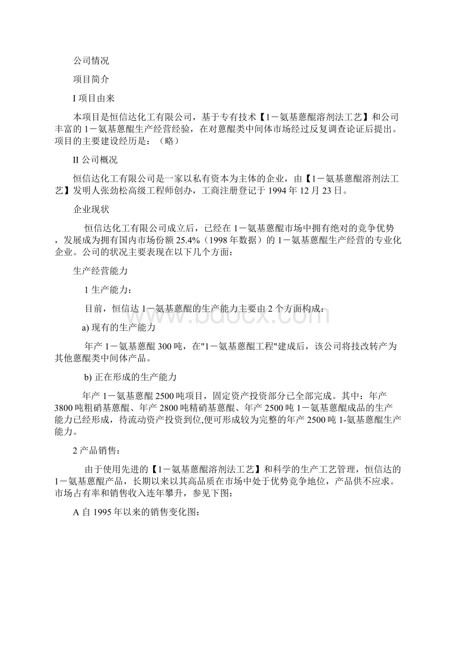 某染料生产项目商业计划书doc 32页精品.docx_第3页