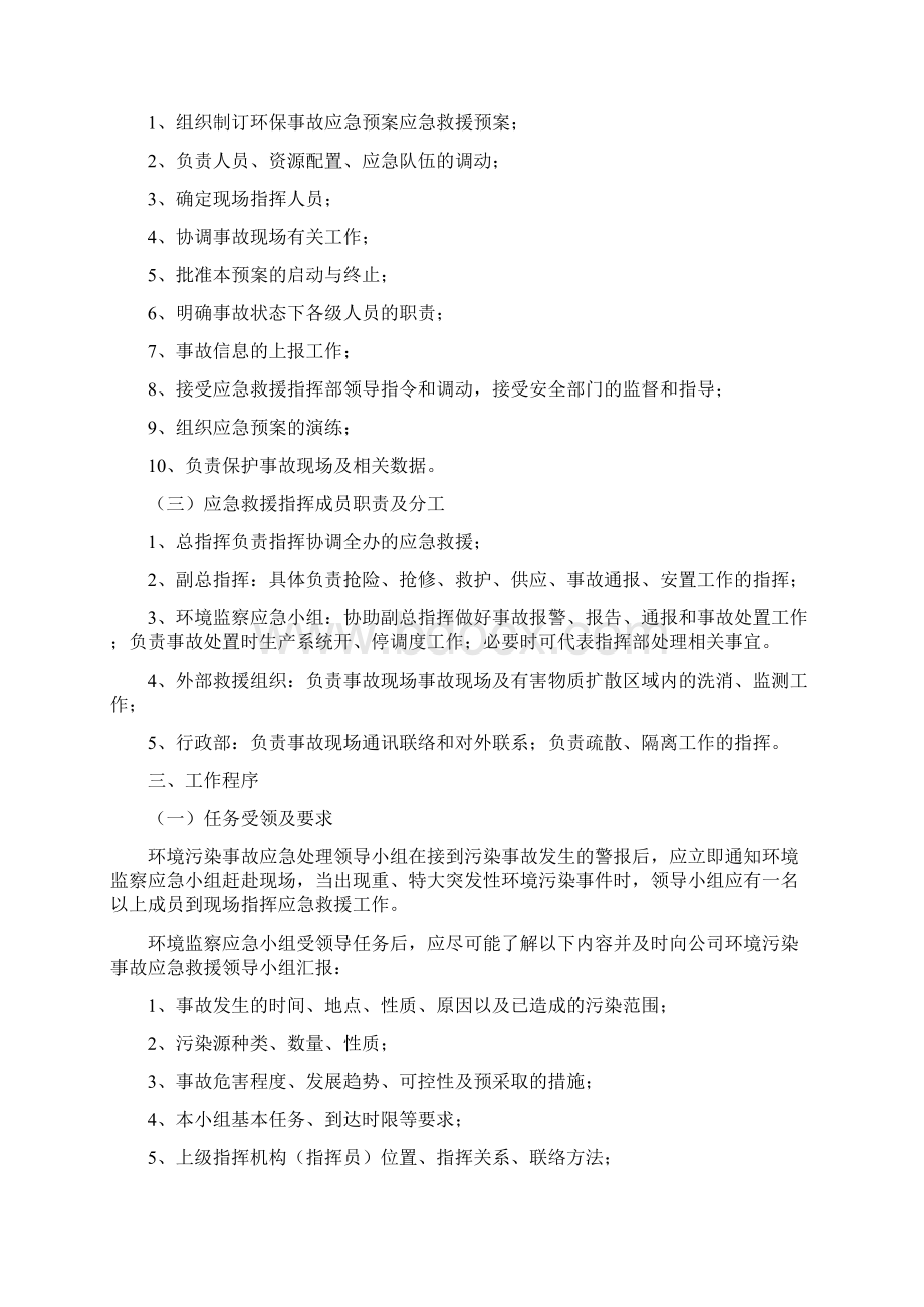 环保事故应急预案文档格式.docx_第2页