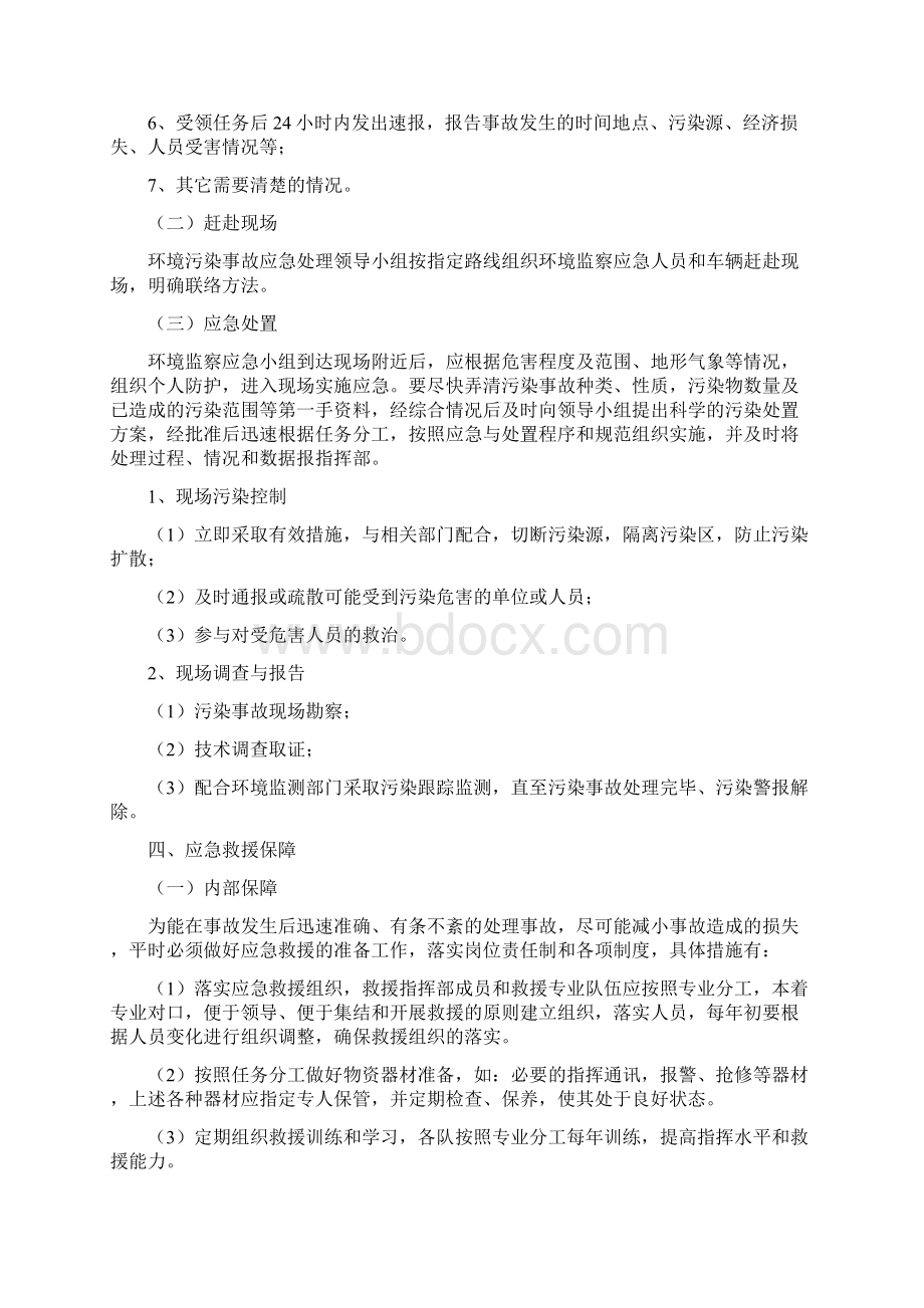 环保事故应急预案文档格式.docx_第3页