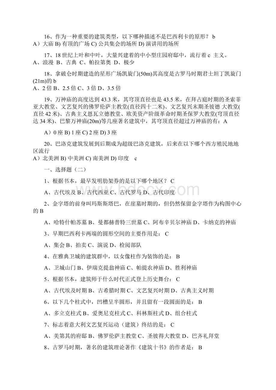 中外建筑练习题.docx_第2页